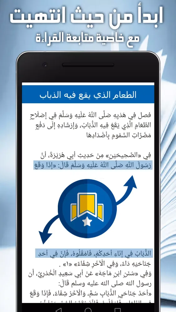 Capturas de pantalla de كتاب الطب النبوي لابن القيم