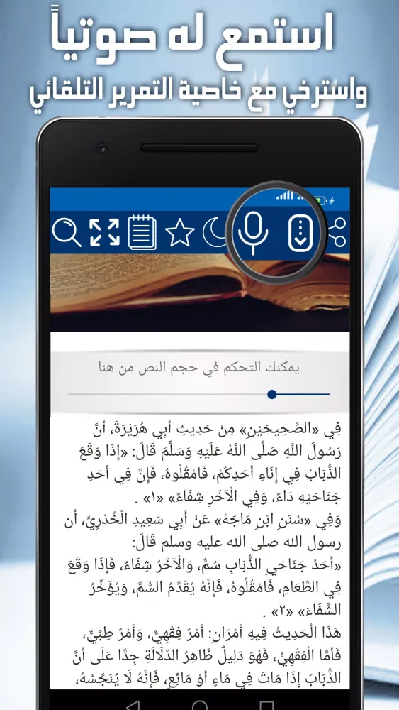 Capturas de pantalla de كتاب الطب النبوي لابن القيم