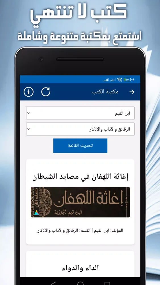 Capturas de pantalla de كتاب الطب النبوي لابن القيم