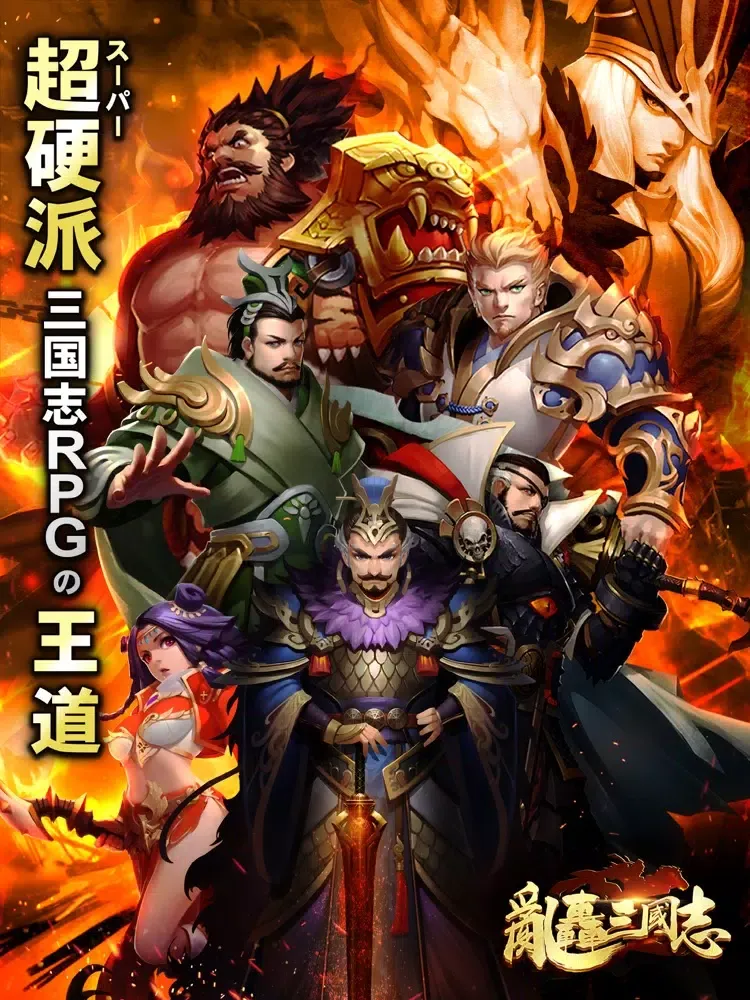 亂轟三國志 iPad  سکرین شاٹس