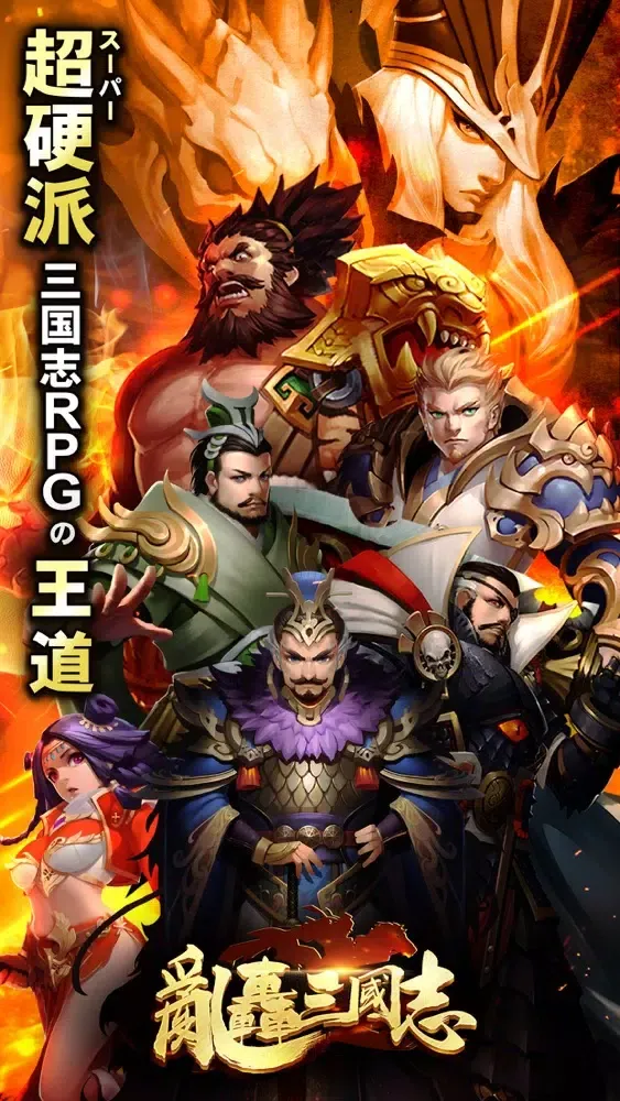 亂轟三國志 سکرین شاٹس