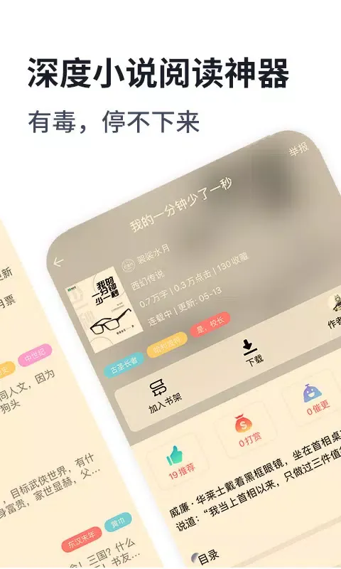 独阅读小说 স্ক্রিনশট