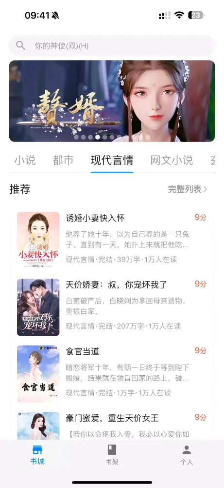 海鸥小说 स्क्रीनशॉट