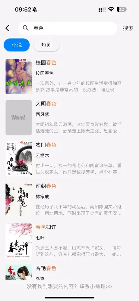 海鸥小说 स्क्रीनशॉट