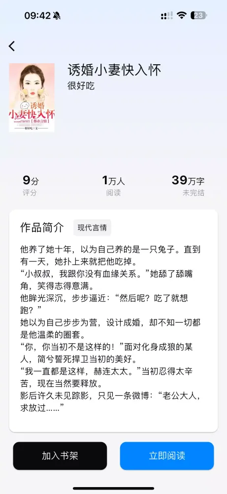 海鸥小说 स्क्रीनशॉट