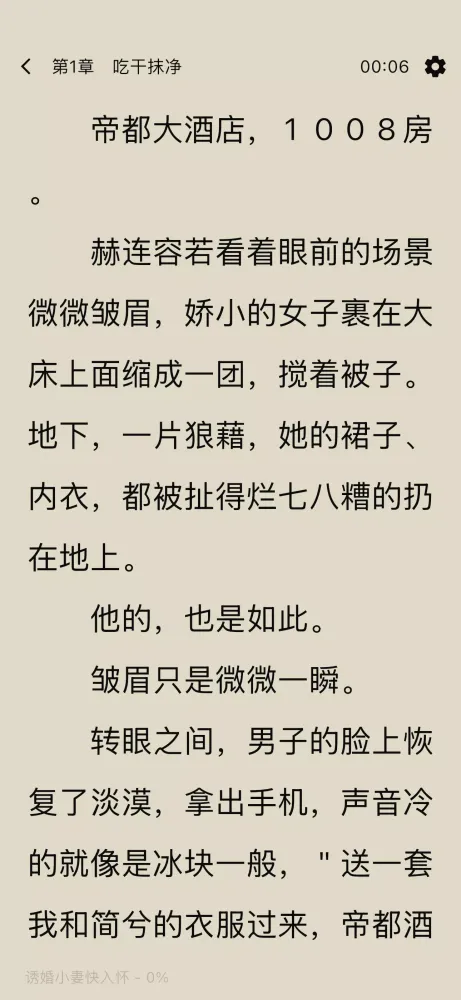 海鸥小说 स्क्रीनशॉट