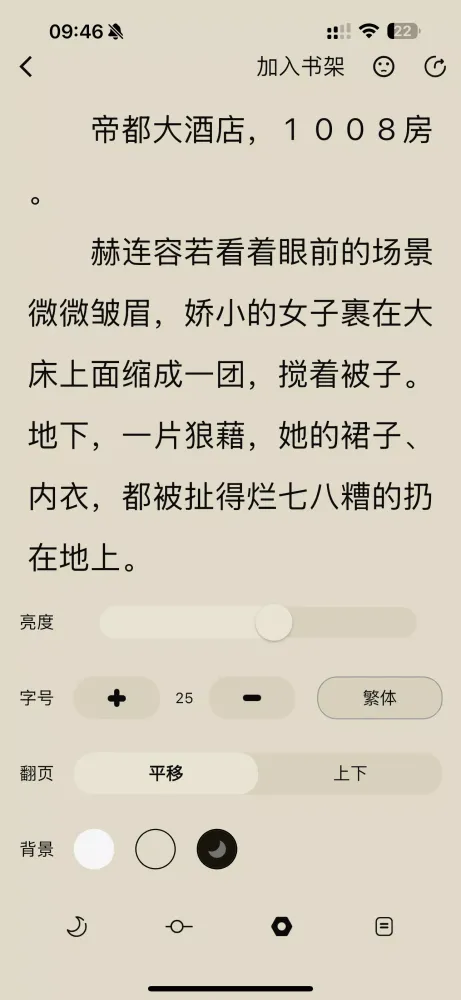 海鸥小说 स्क्रीनशॉट