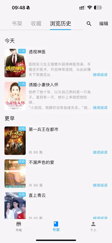 海鸥小说 स्क्रीनशॉट