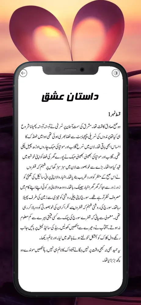 Bold Urdu Novels Romantic Novo سکرین شاٹس