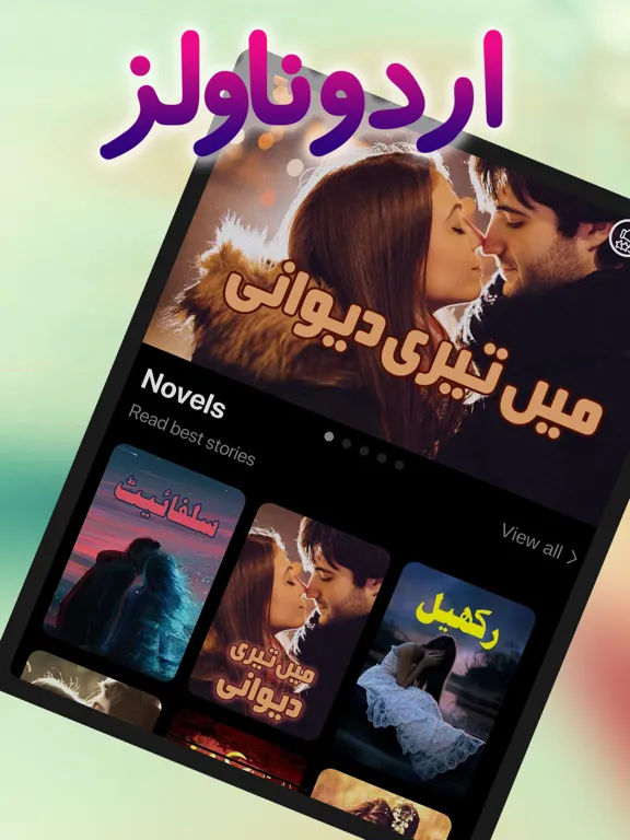 Novo - Novels in Urdu Romantic iPad  스크린샷