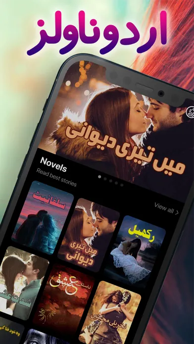 Novo - Novels in Urdu Romantic 스크린샷