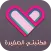 مكتبتي الصغيرة