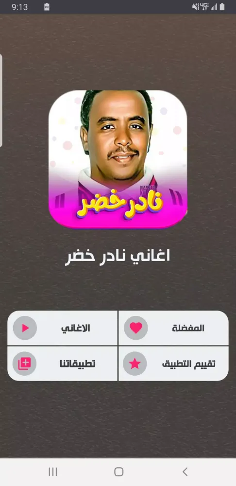 Capturas de pantalla de جميع اغاني نادر خضر بدون نت