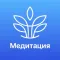 Тишина говорит: Медитация сна