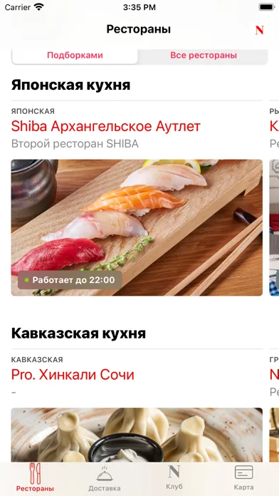Новиков.Еда应用截图