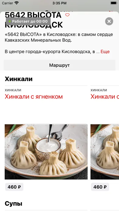 Новиков.Еда应用截图