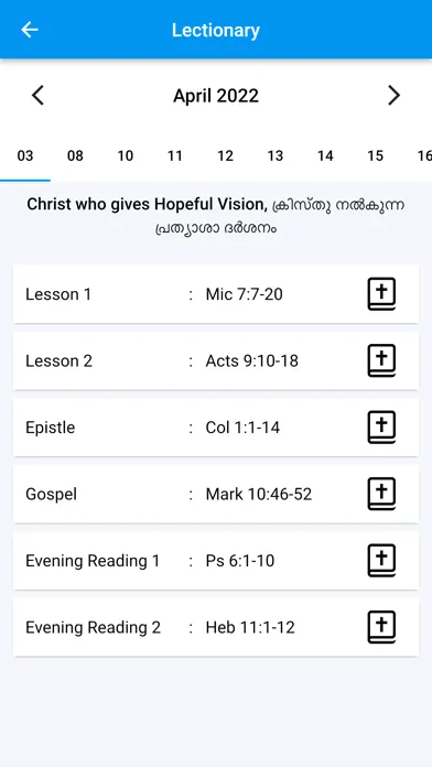 SMTC Santacruz App Screenshots