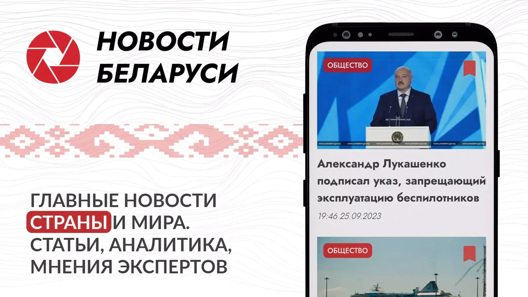 Новости Беларуси 스크린샷