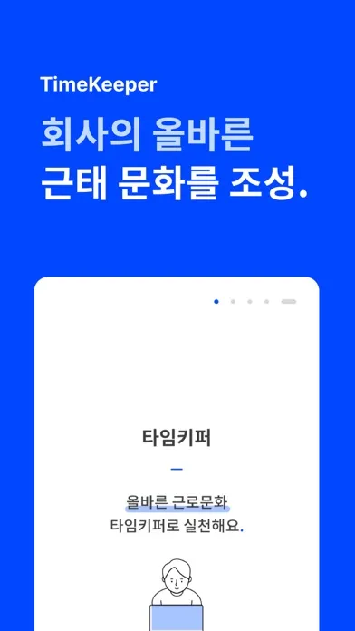 TimeKeeper應用截圖