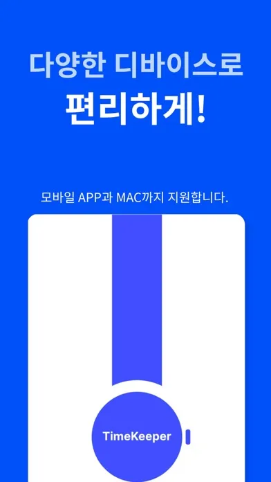 TimeKeeper應用截圖