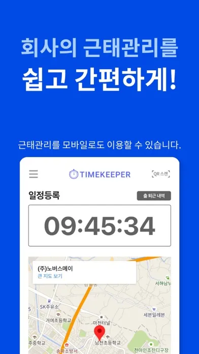 TimeKeeper應用截圖