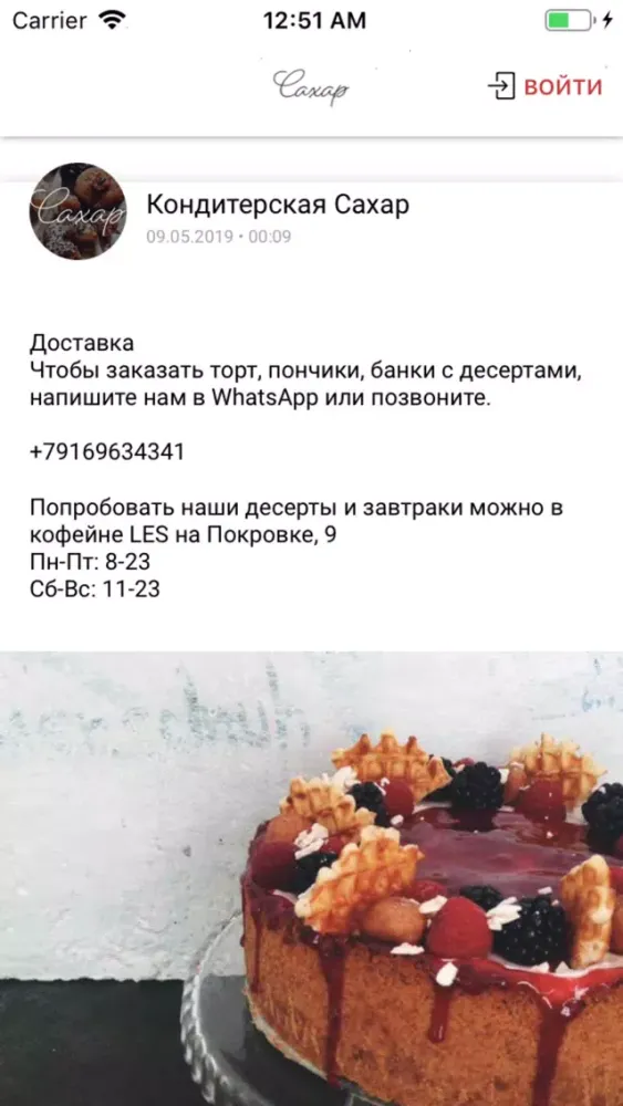 Tangkapan layar Кондитерская Сахар