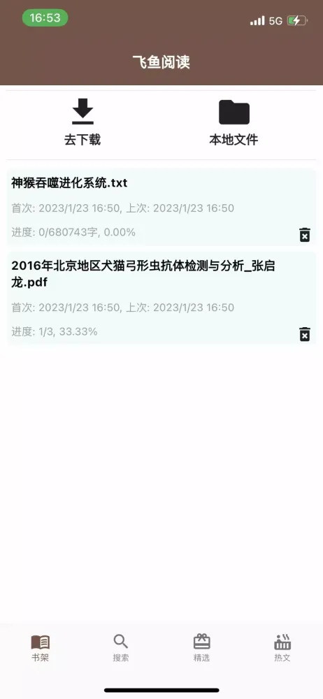 Capturas de pantalla de 飞鱼阅读