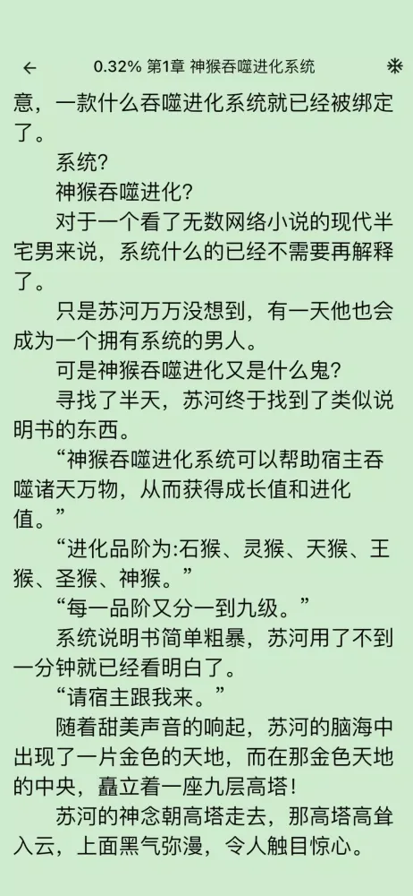 Capturas de pantalla de 飞鱼阅读