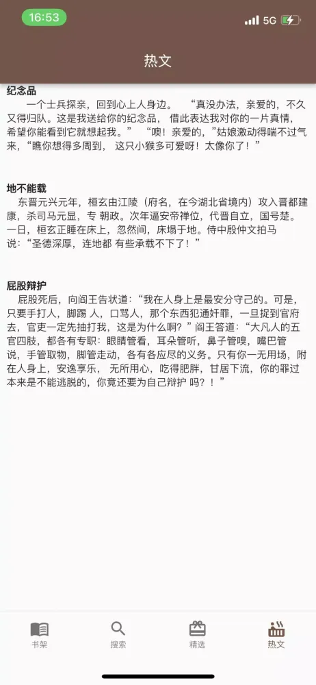 Capturas de pantalla de 飞鱼阅读