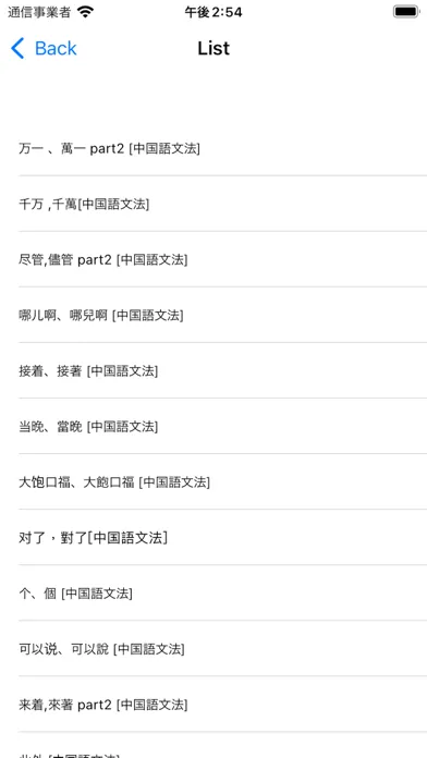 中国語文法 中国語学習 سکرین شاٹس