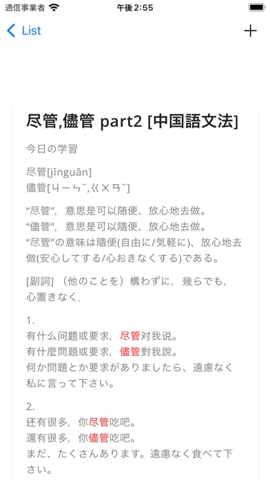 中国語文法 中国語学習 سکرین شاٹس