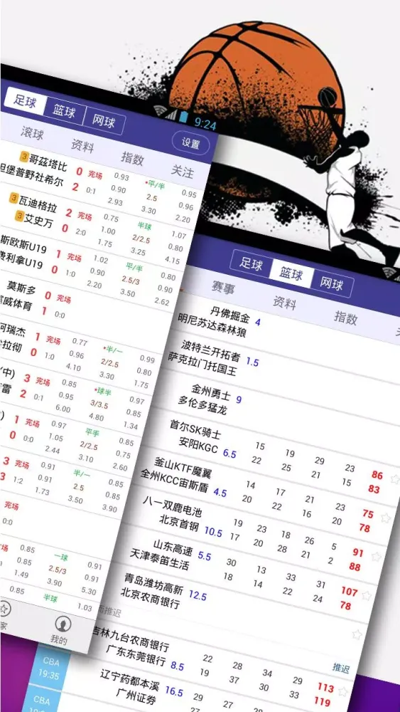 Capturas de tela do 捷报比分
