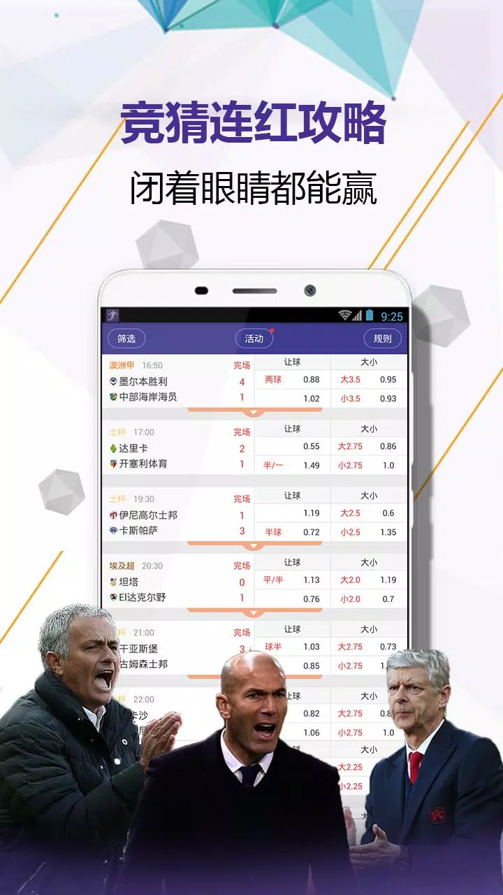 捷报比分App-Screenshots3