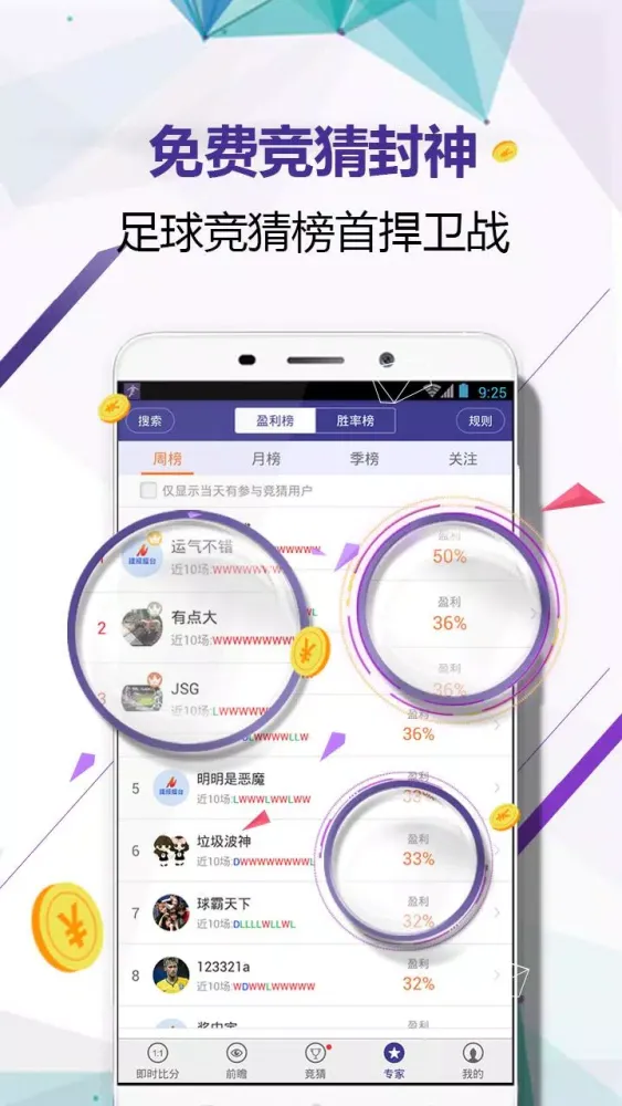 Capturas de tela do 捷报比分