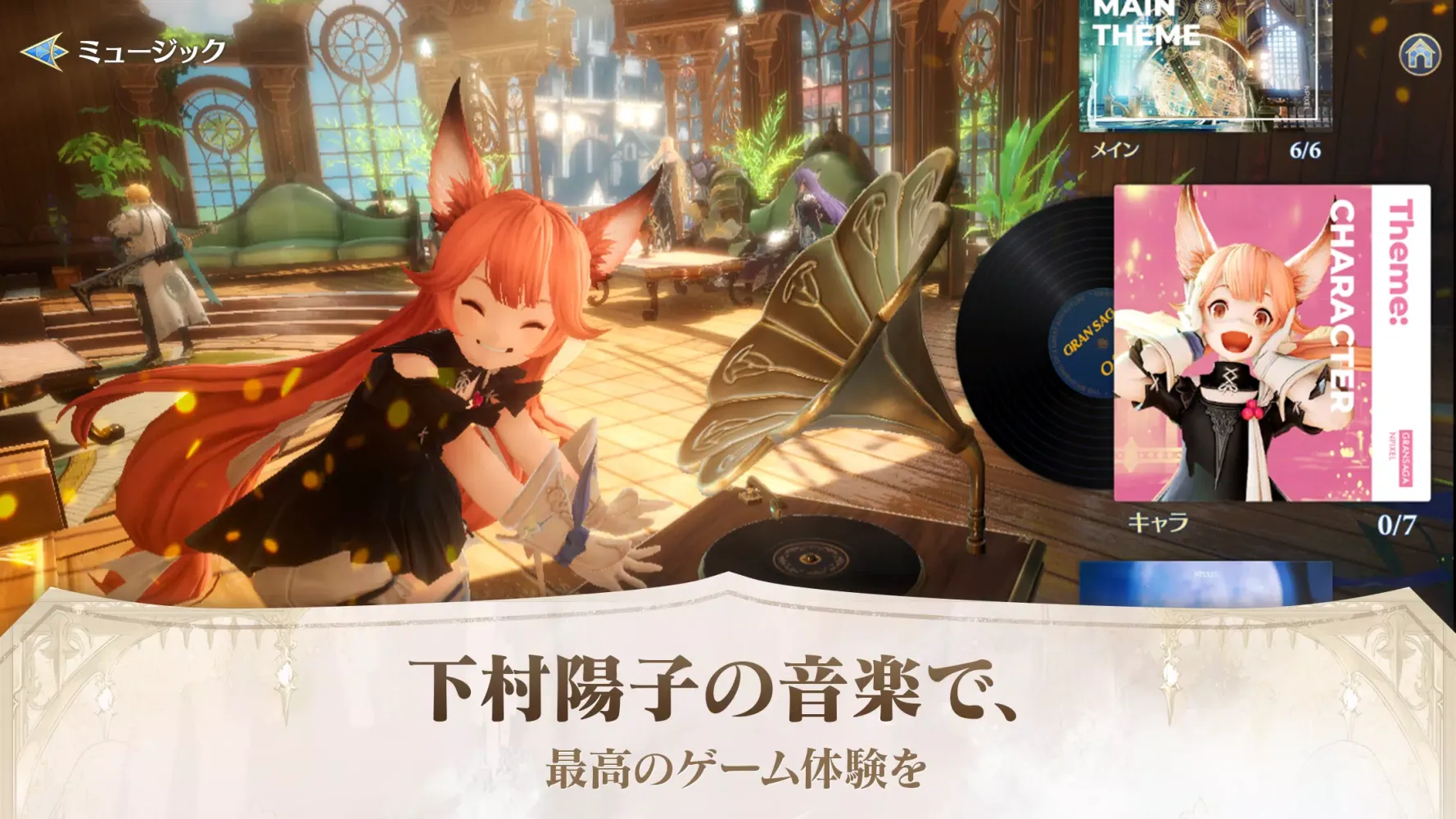 グランサガ Screenshots