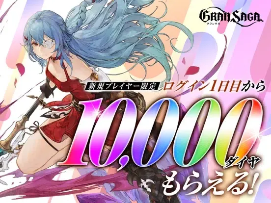 Zrzuty ekranu グランサガ (Gran Saga) iPad 