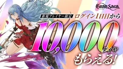 Zrzuty ekranu グランサガ (Gran Saga)