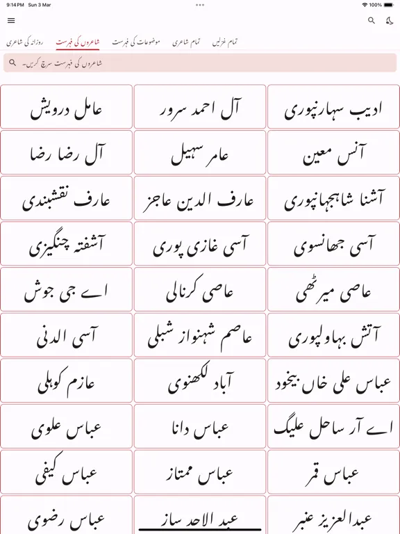 Screenshot di Urdu Poetry اردو شاعری iPad 
