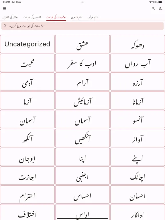 Screenshot di Urdu Poetry اردو شاعری iPad 