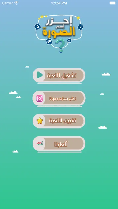 Tangkapan skrin احزر اسم الصوره