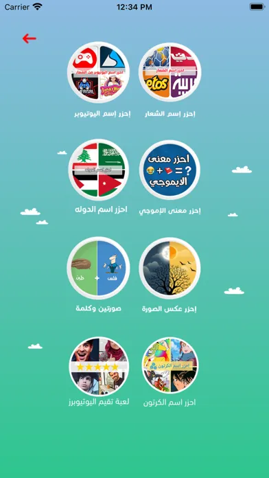 Tangkapan skrin احزر اسم الصوره