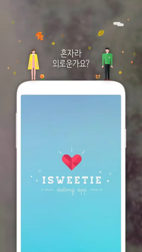 아이스위티-사랑하고 싶은 날, 빛나는 청춘을 위한 달콤 소개팅应用截图