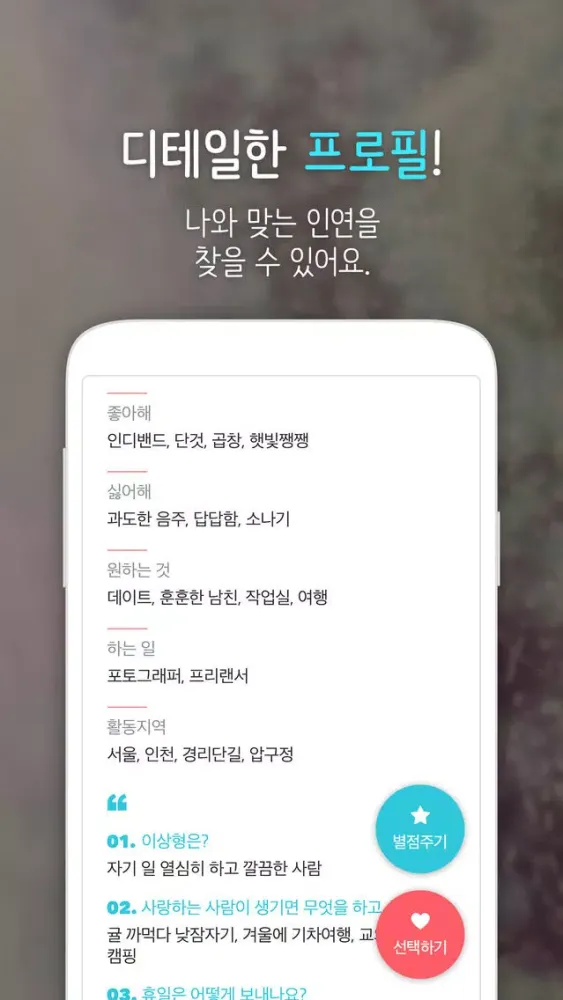 아이스위티-사랑하고 싶은 날, 빛나는 청춘을 위한 달콤 소개팅应用截图