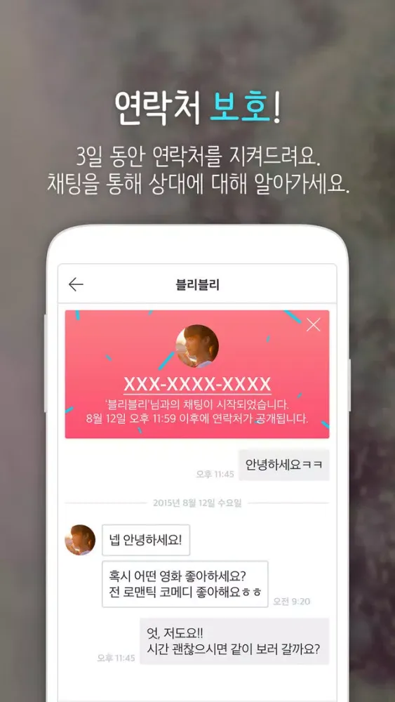 아이스위티-사랑하고 싶은 날, 빛나는 청춘을 위한 달콤 소개팅应用截图