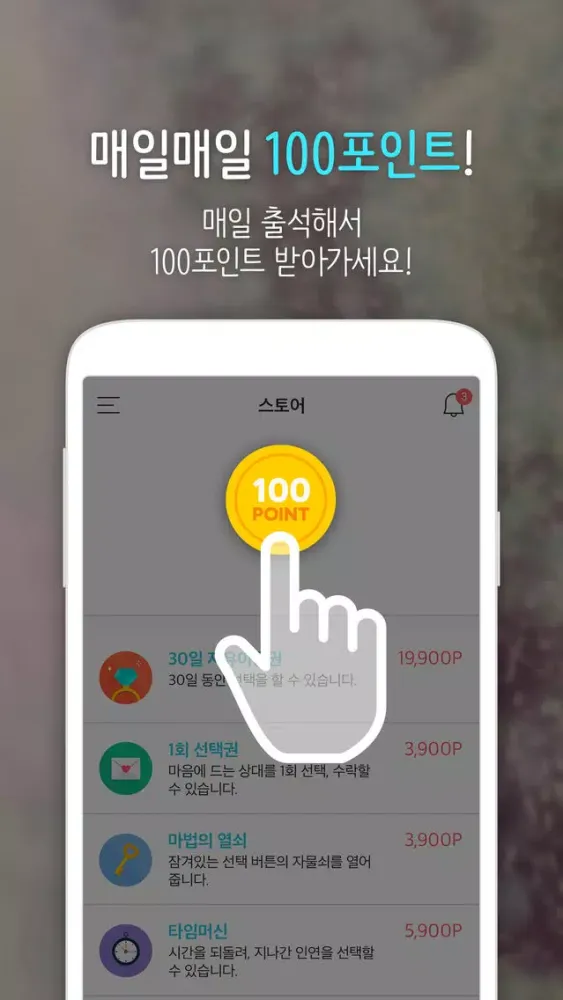 아이스위티-사랑하고 싶은 날, 빛나는 청춘을 위한 달콤 소개팅应用截图