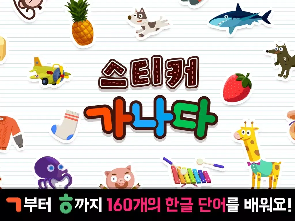 ภาพหน้าจอของ 스티커가나다 120 한글단어 iPad 