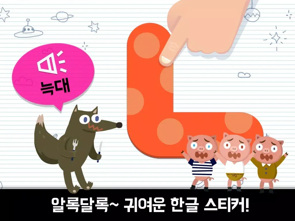 ภาพหน้าจอของ 스티커가나다 120 한글단어 iPad 