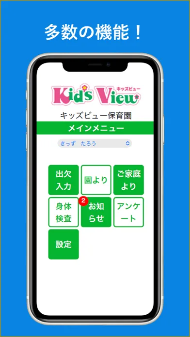 キッズビュー سکرین شاٹس