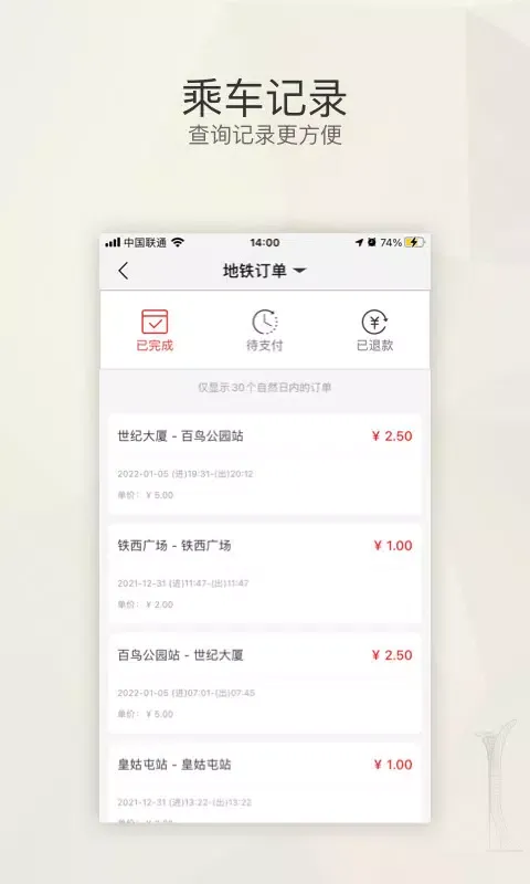 Capturas de tela do 盛京通