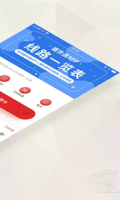 Capturas de tela do 盛京通